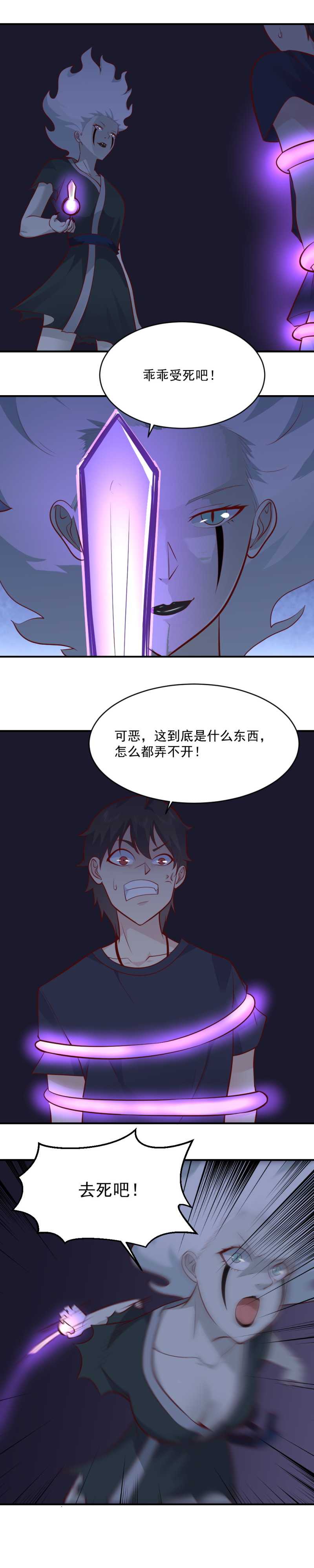 《我的邻居不是人》第68话 蒋星然被恶灵抓住 第17页