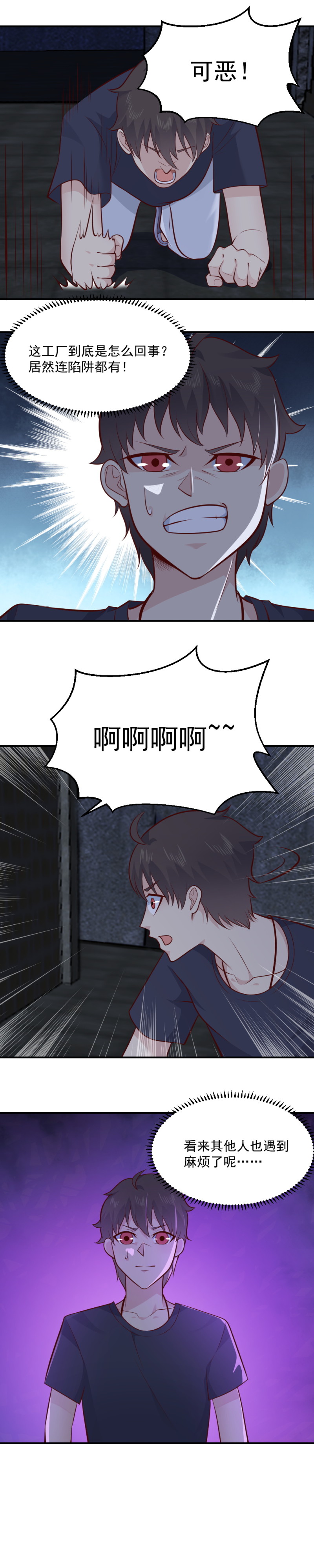 《我的邻居不是人》第68话 蒋星然被恶灵抓住 第2页