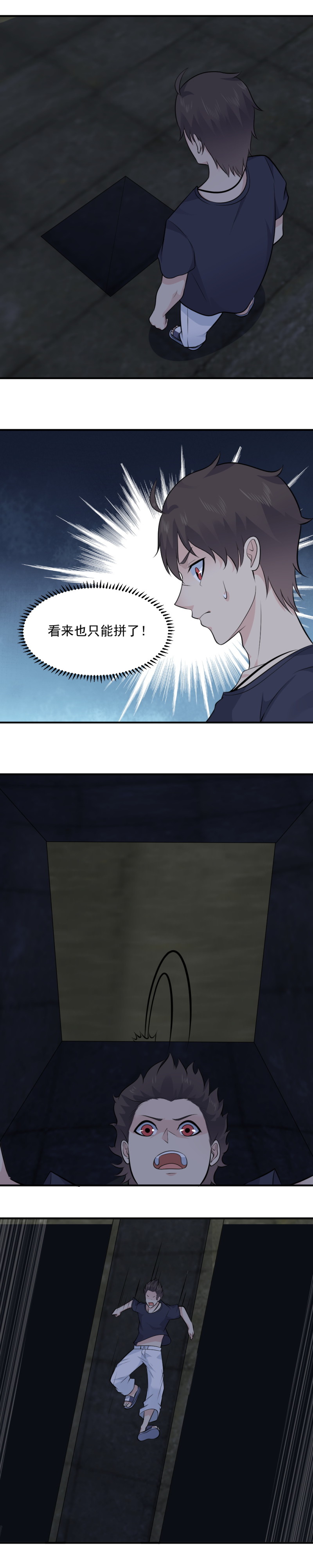 《我的邻居不是人》第68话 蒋星然被恶灵抓住 第3页