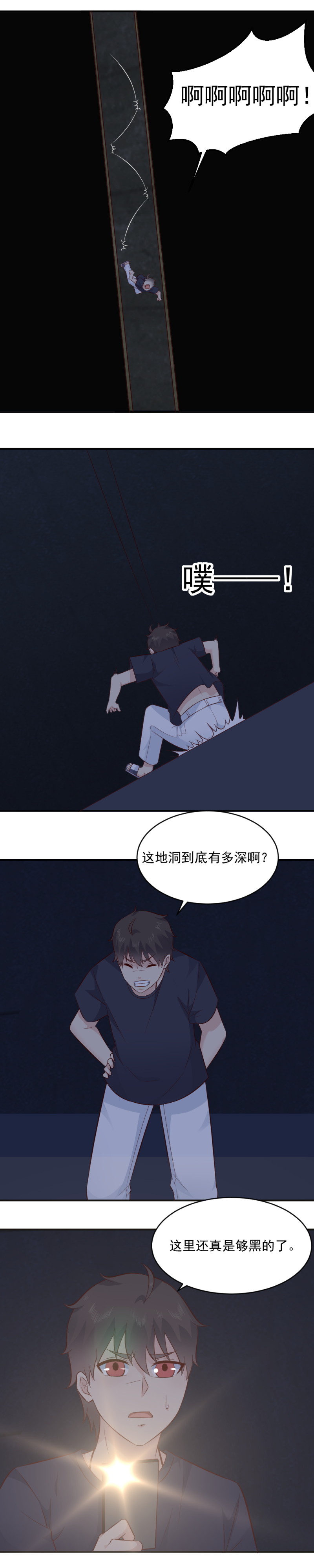 《我的邻居不是人》第68话 蒋星然被恶灵抓住 第4页