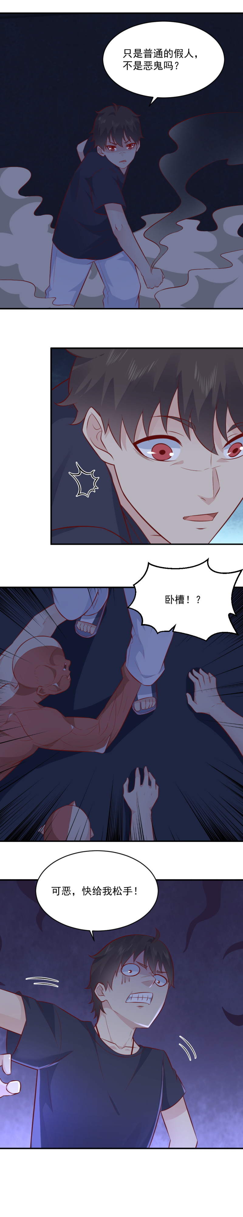 《我的邻居不是人》第68话 蒋星然被恶灵抓住 第7页