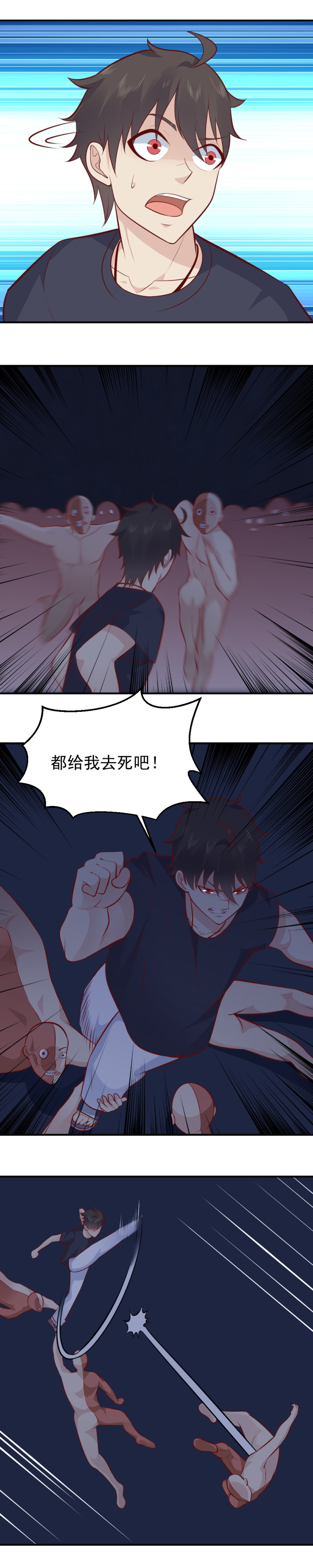 《我的邻居不是人》第68话 蒋星然被恶灵抓住 第8页