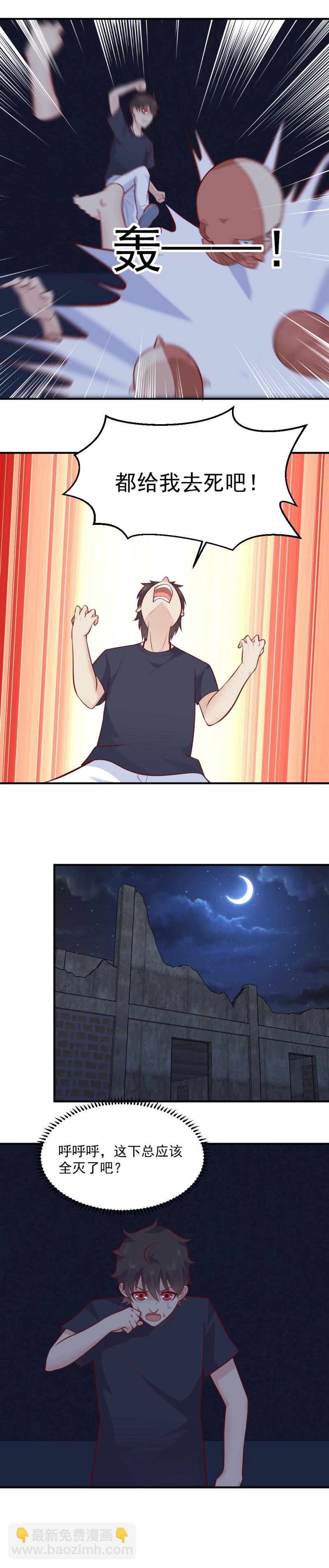 《我的邻居不是人》第68话 蒋星然被恶灵抓住 第9页