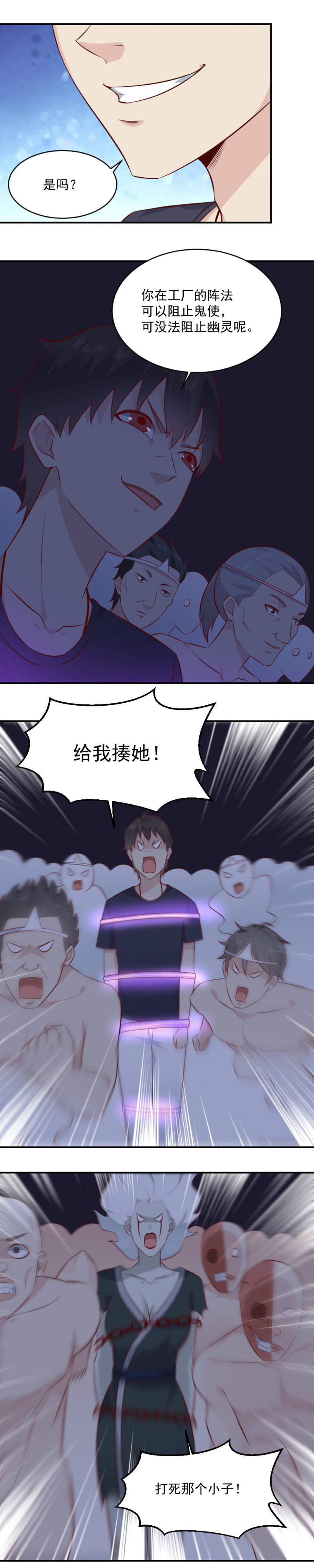 《我的邻居不是人》第69话恶灵的战斗 第4页