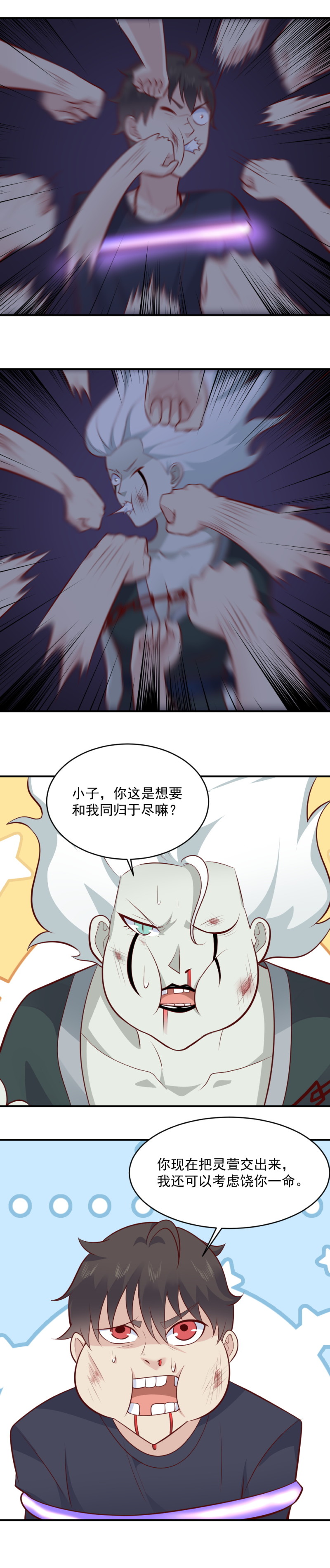 《我的邻居不是人》第69话恶灵的战斗 第5页