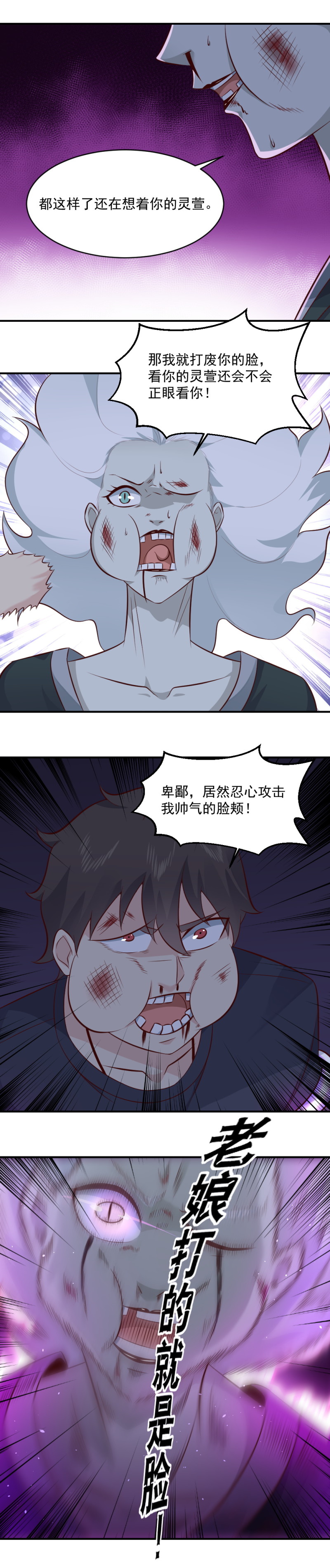 《我的邻居不是人》第69话恶灵的战斗 第6页