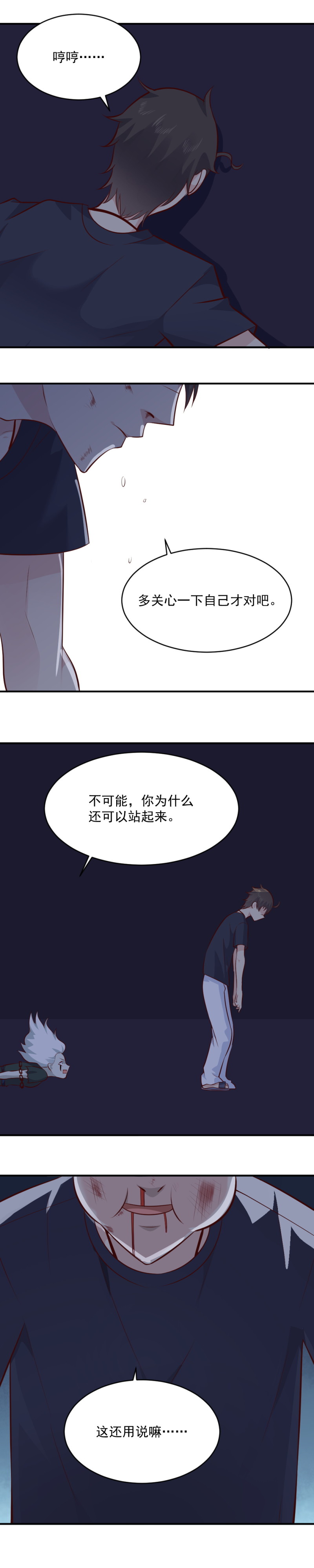 《我的邻居不是人》第69话恶灵的战斗 第8页