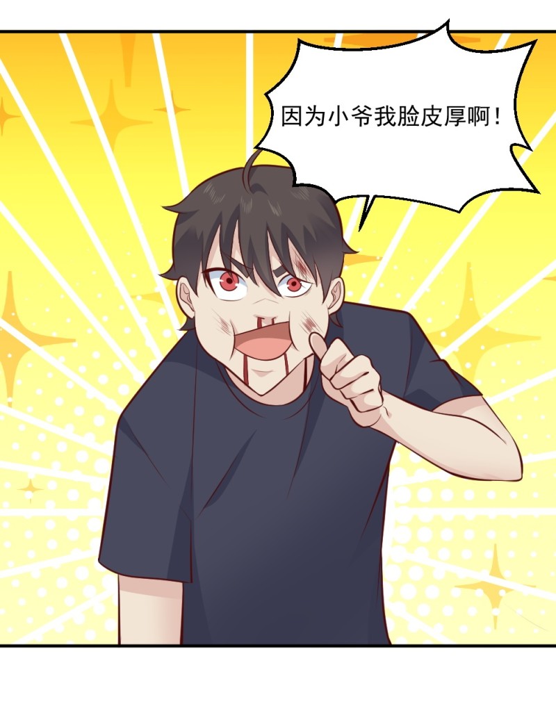 《我的邻居不是人》第69话恶灵的战斗 第9页