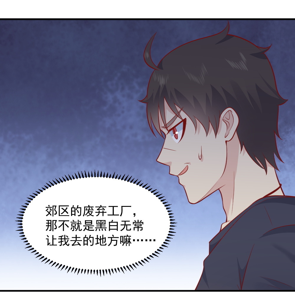 《我的邻居不是人》第66话 试胆大会 第10页