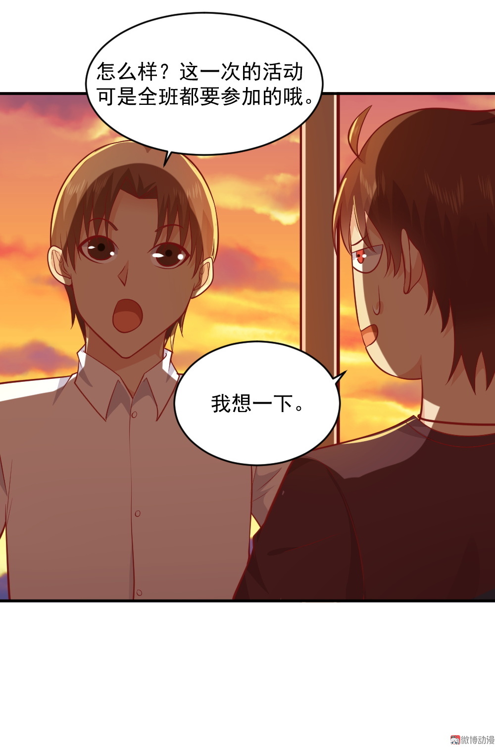 《我的邻居不是人》第66话 试胆大会 第11页