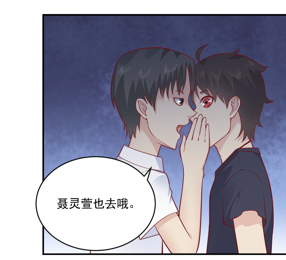 《我的邻居不是人》第66话 试胆大会 第12页