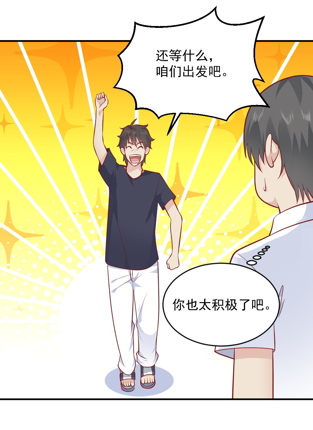 《我的邻居不是人》第66话 试胆大会 第13页
