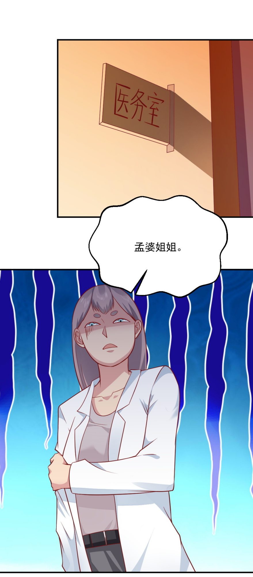 《我的邻居不是人》第66话 试胆大会 第17页