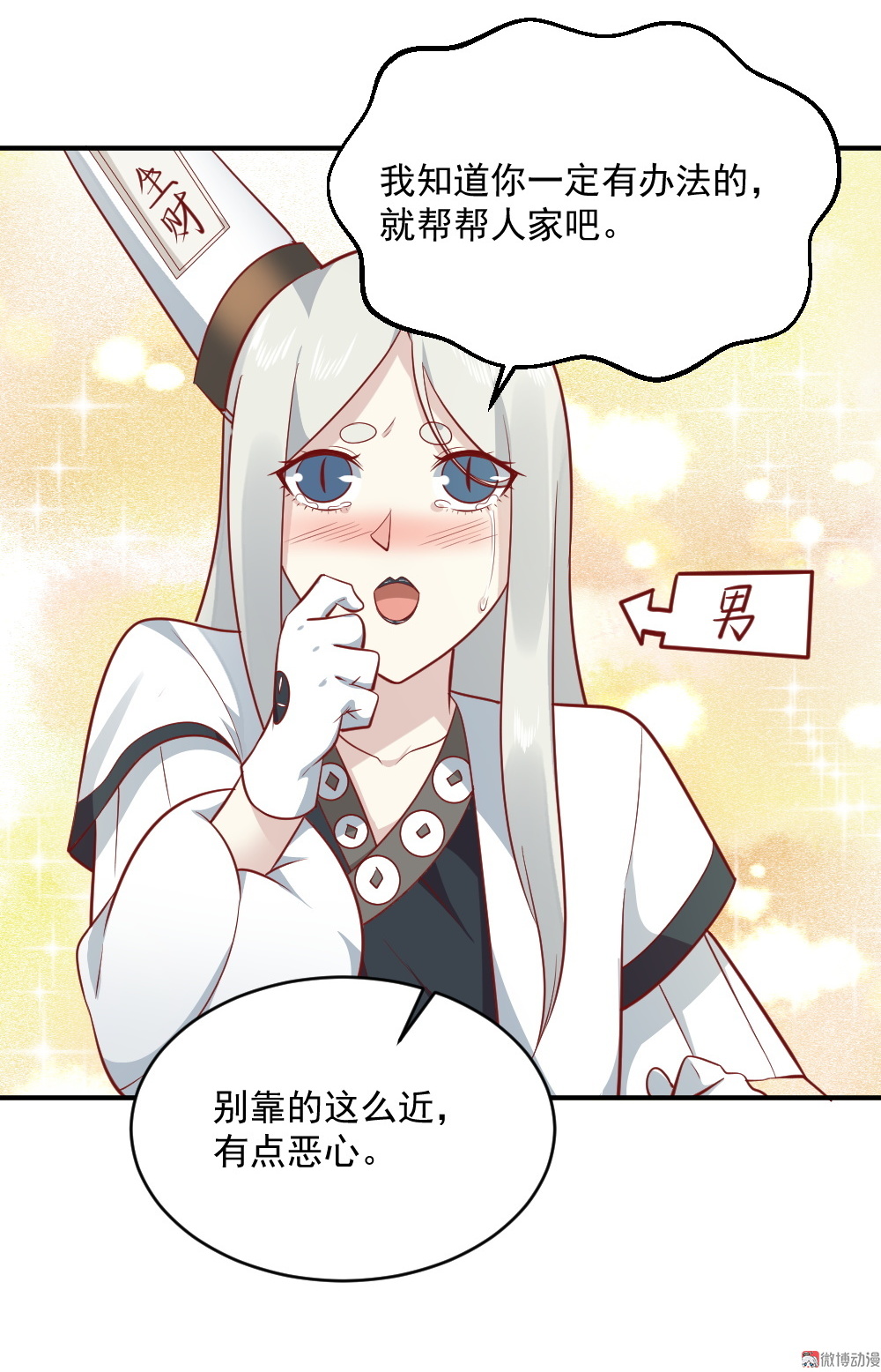 《我的邻居不是人》第66话 试胆大会 第18页