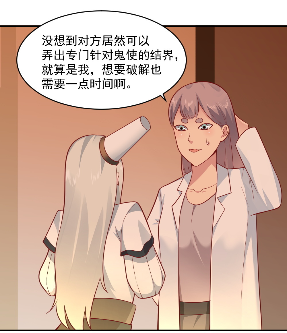 《我的邻居不是人》第66话 试胆大会 第19页