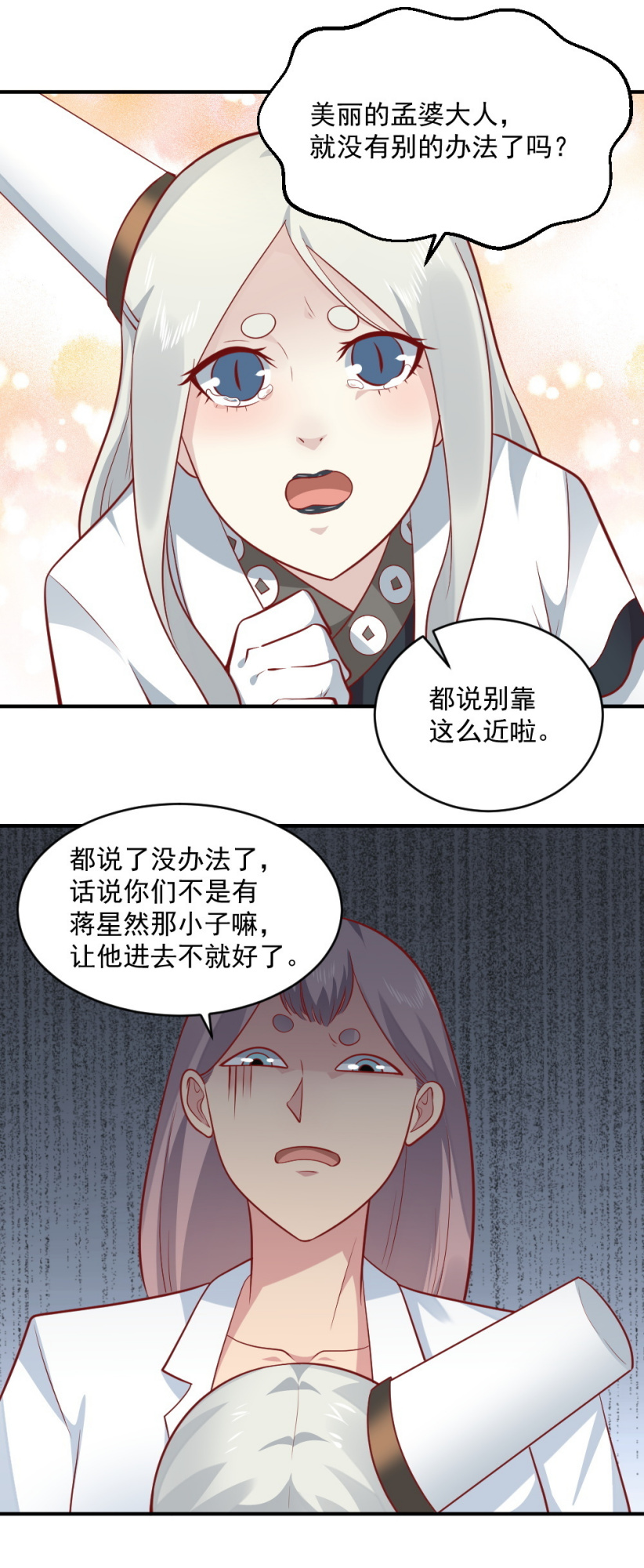 《我的邻居不是人》第66话 试胆大会 第20页