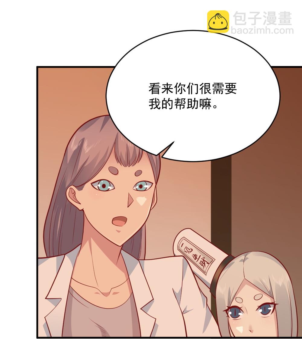 《我的邻居不是人》第66话 试胆大会 第23页