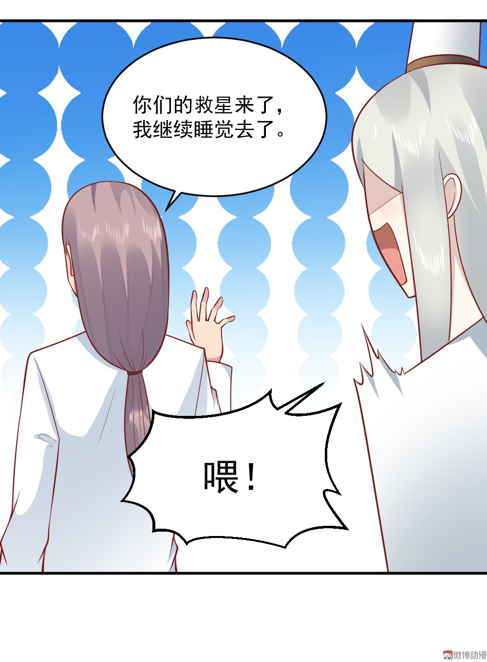 《我的邻居不是人》第66话 试胆大会 第25页