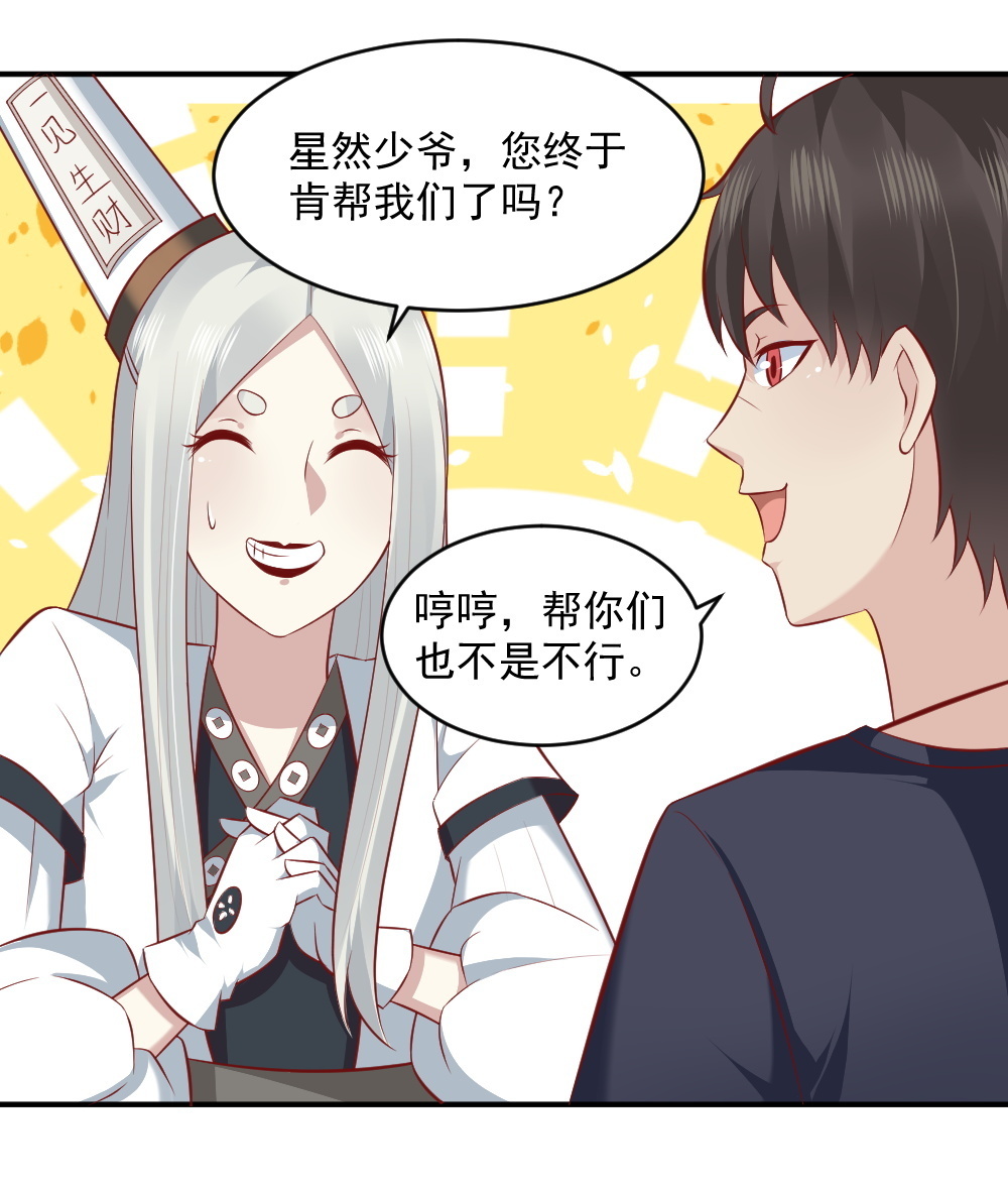 《我的邻居不是人》第66话 试胆大会 第26页