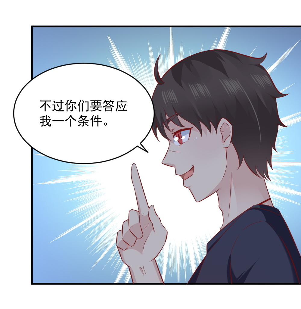 《我的邻居不是人》第66话 试胆大会 第27页