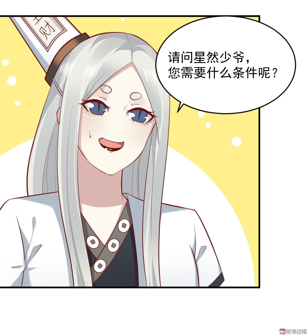 《我的邻居不是人》第66话 试胆大会 第29页