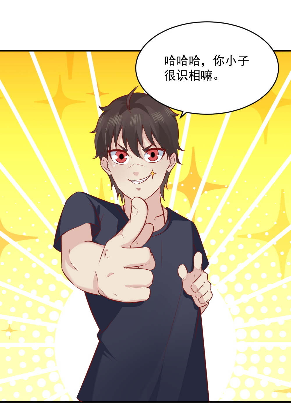 《我的邻居不是人》第66话 试胆大会 第32页