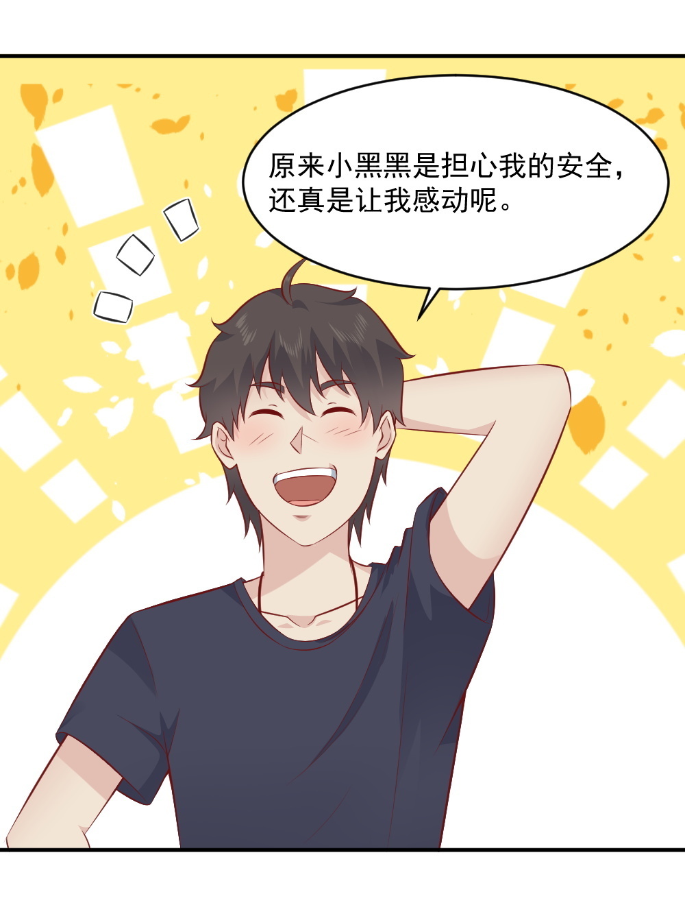《我的邻居不是人》第66话 试胆大会 第38页