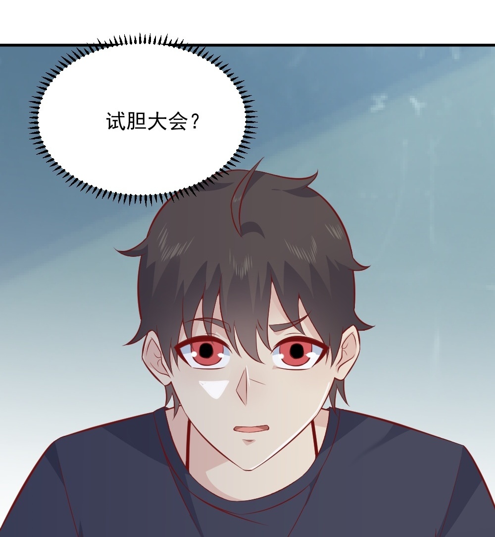 《我的邻居不是人》第66话 试胆大会 第3页