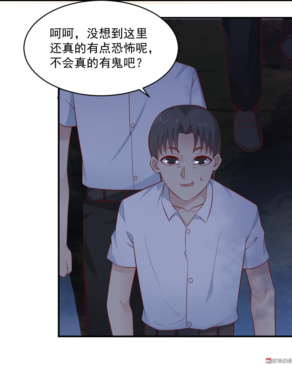 《我的邻居不是人》第66话 试胆大会 第49页