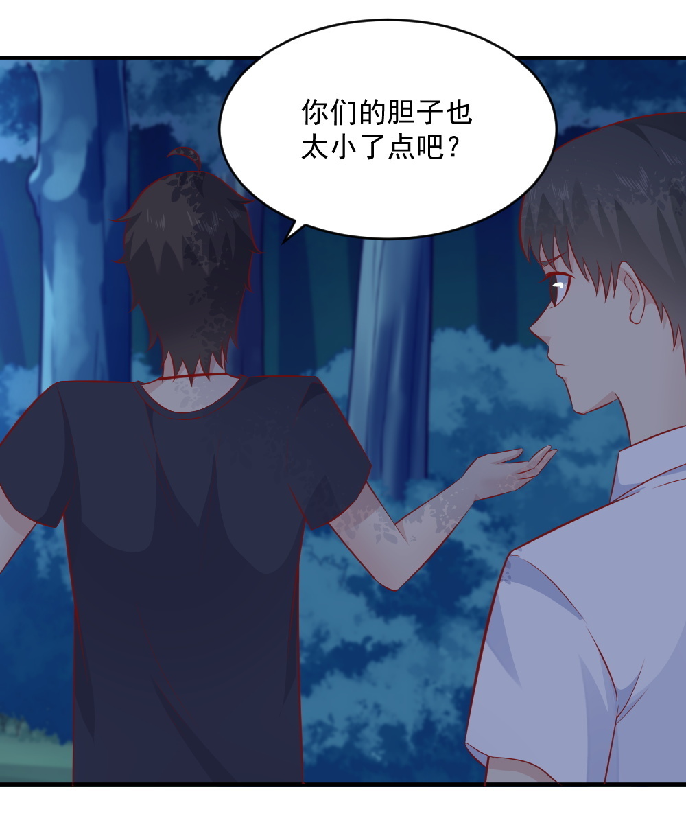 《我的邻居不是人》第66话 试胆大会 第50页