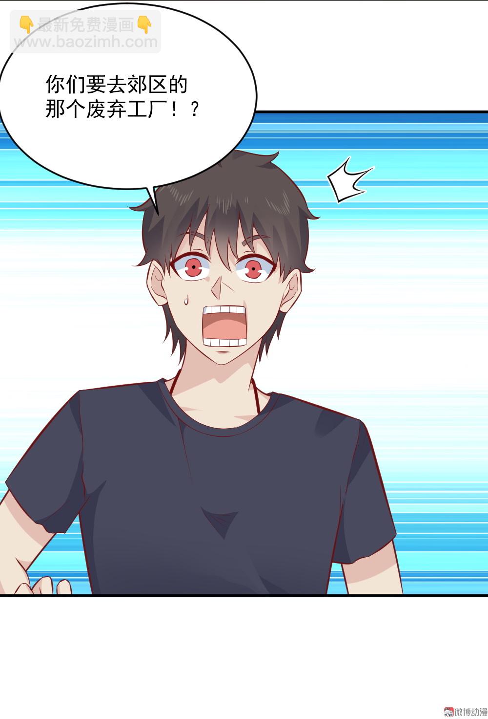 《我的邻居不是人》第66话 试胆大会 第7页
