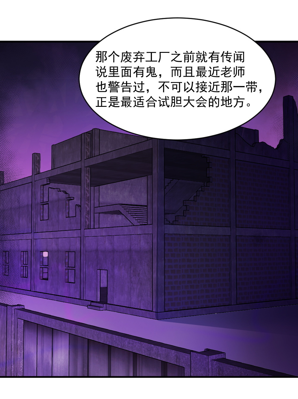 《我的邻居不是人》第66话 试胆大会 第9页