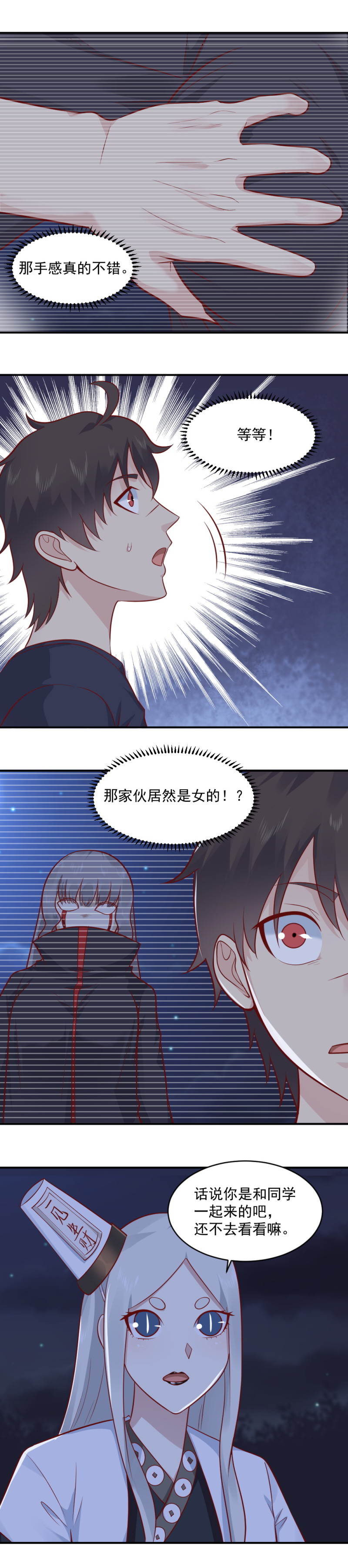 《我的邻居不是人》第71话 不可战胜的 敌人？ 第11页