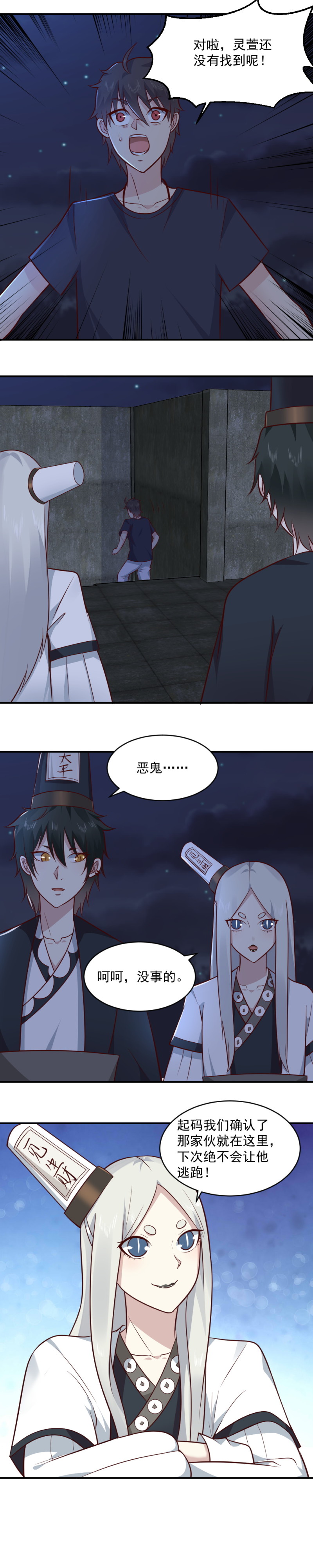 《我的邻居不是人》第71话 不可战胜的 敌人？ 第12页