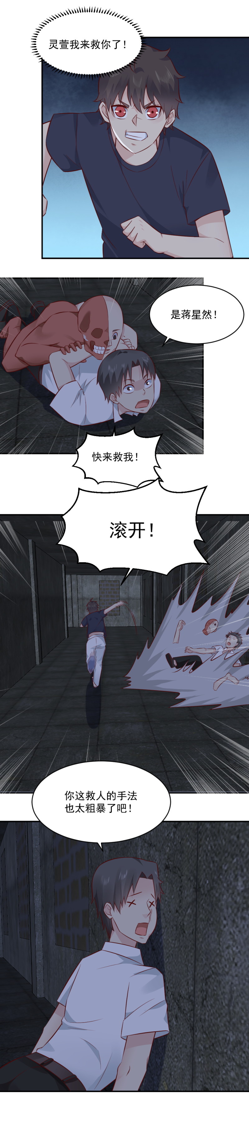 《我的邻居不是人》第71话 不可战胜的 敌人？ 第13页