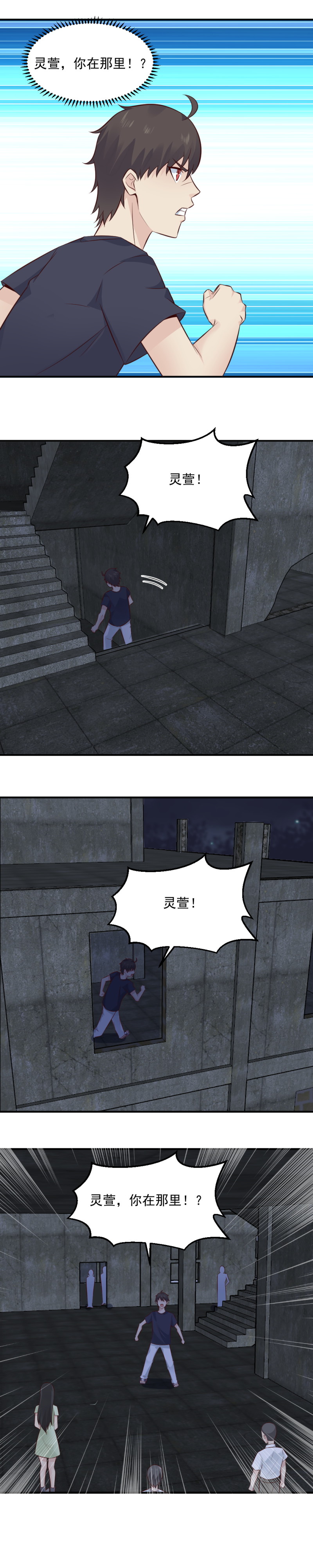 《我的邻居不是人》第71话 不可战胜的 敌人？ 第14页