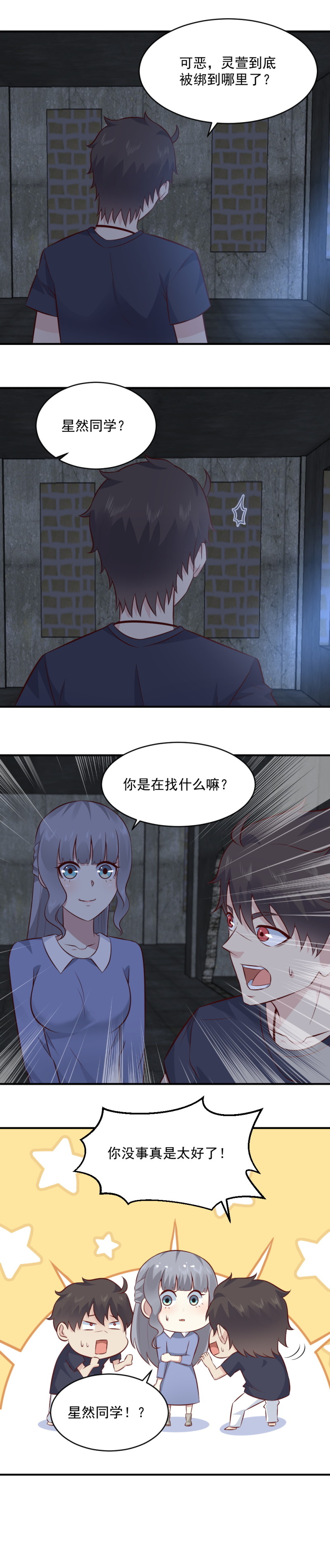 《我的邻居不是人》第71话 不可战胜的 敌人？ 第15页