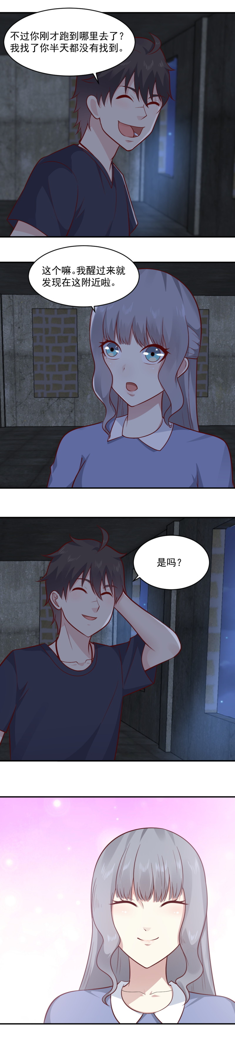 《我的邻居不是人》第71话 不可战胜的 敌人？ 第16页