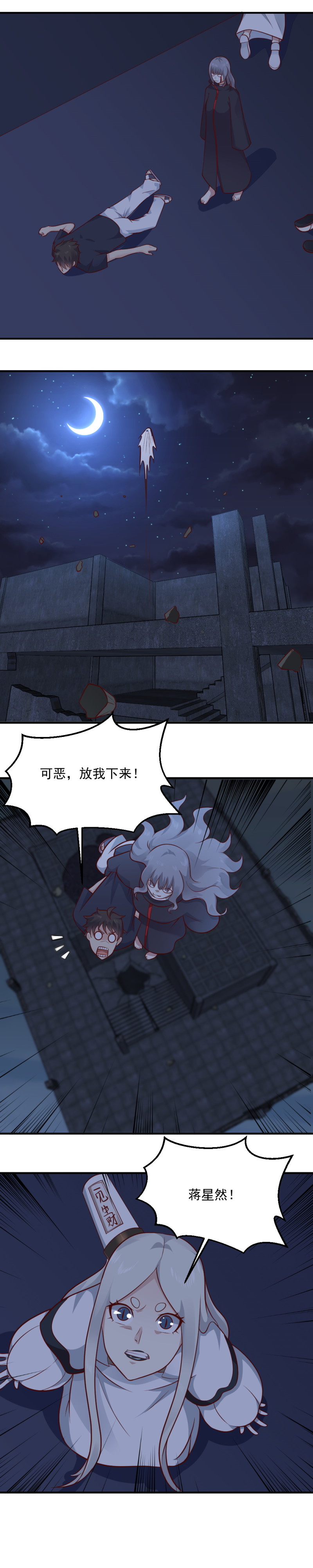 《我的邻居不是人》第71话 不可战胜的 敌人？ 第5页