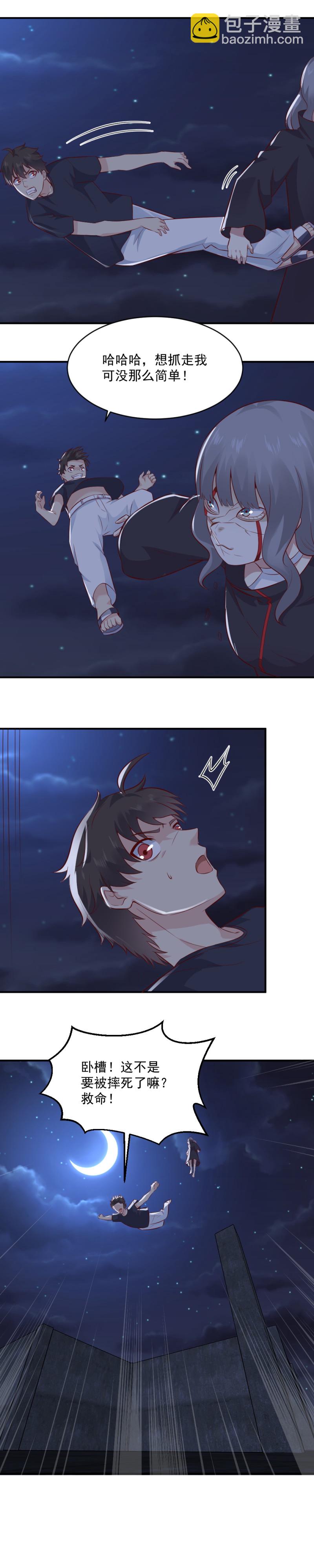 《我的邻居不是人》第71话 不可战胜的 敌人？ 第7页