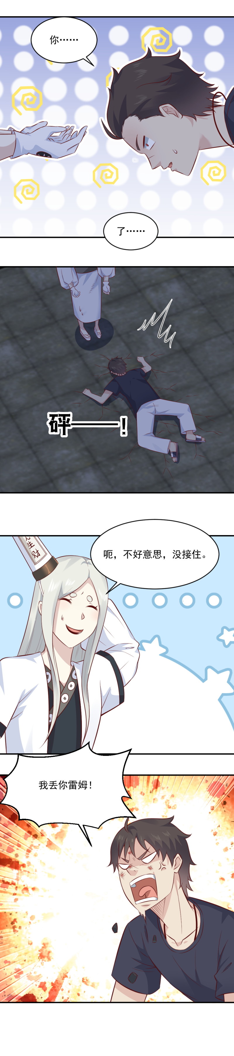 《我的邻居不是人》第71话 不可战胜的 敌人？ 第9页