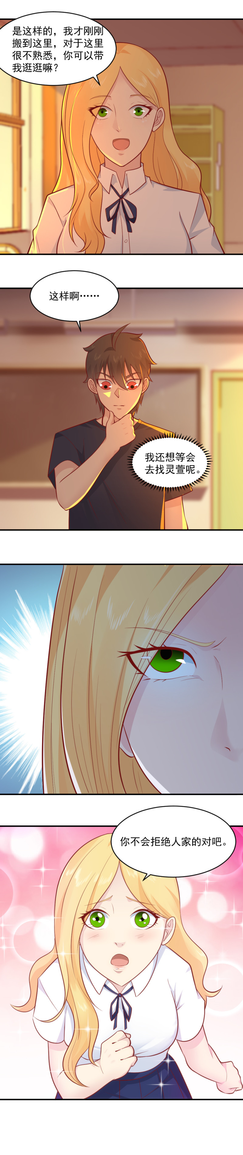 《我的邻居不是人》第74话 你真的太好啦 第11页