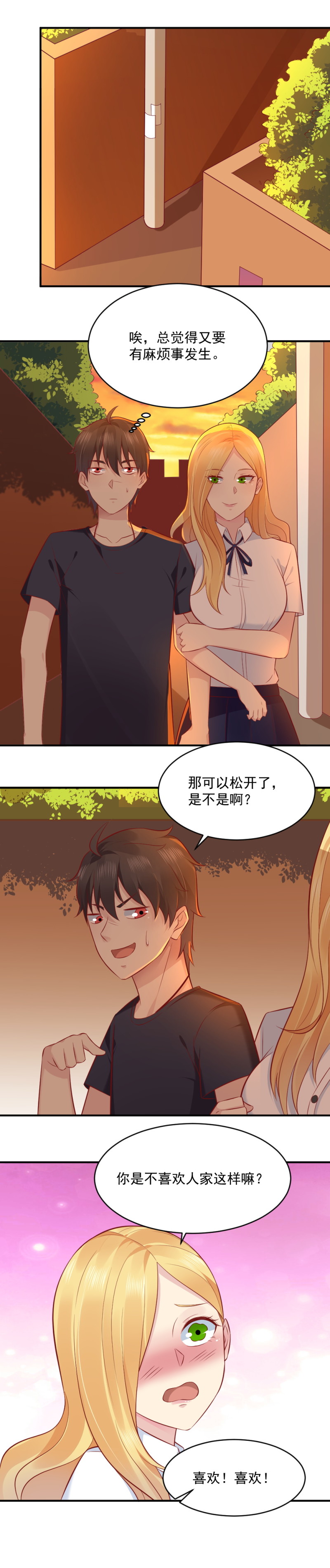 《我的邻居不是人》第74话 你真的太好啦 第13页