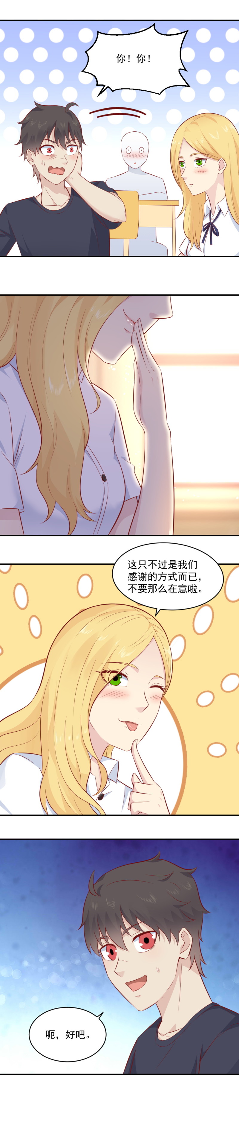 《我的邻居不是人》第74话 你真的太好啦 第3页
