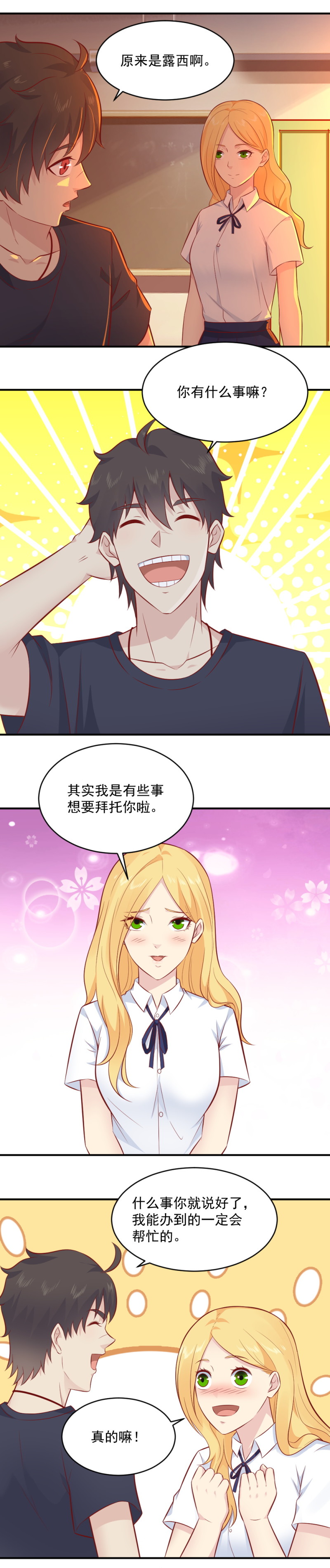 《我的邻居不是人》第74话 你真的太好啦 第8页