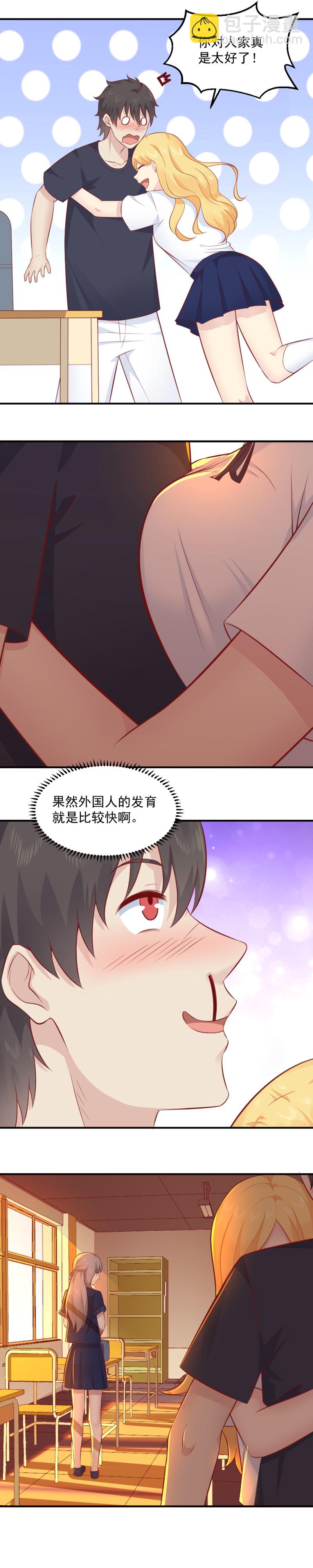 《我的邻居不是人》第74话 你真的太好啦 第9页
