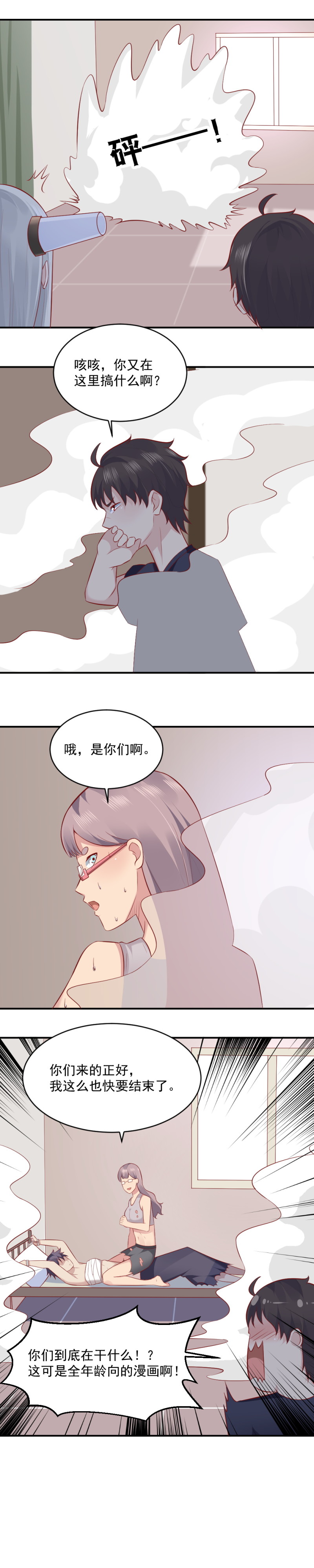 《我的邻居不是人》第72话 孟婆的实验 第11页