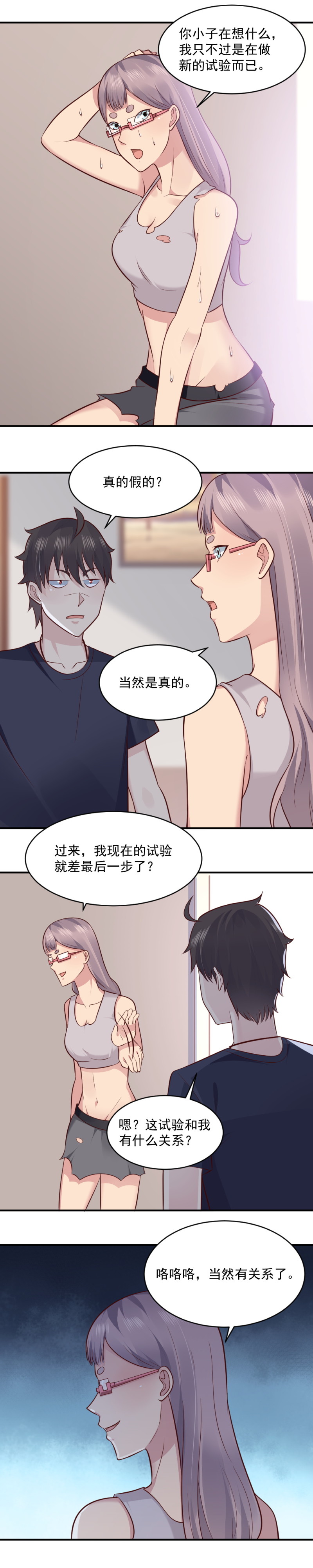 《我的邻居不是人》第72话 孟婆的实验 第12页