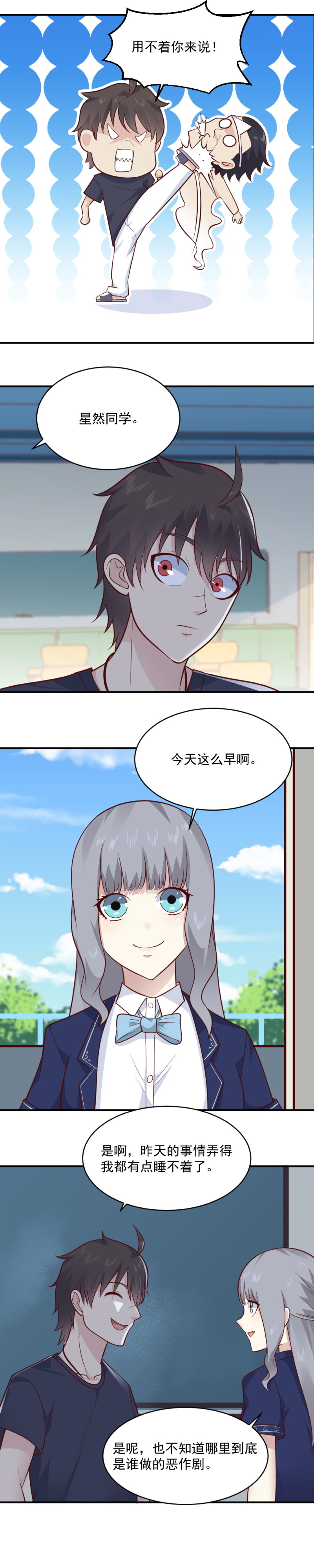 《我的邻居不是人》第72话 孟婆的实验 第6页