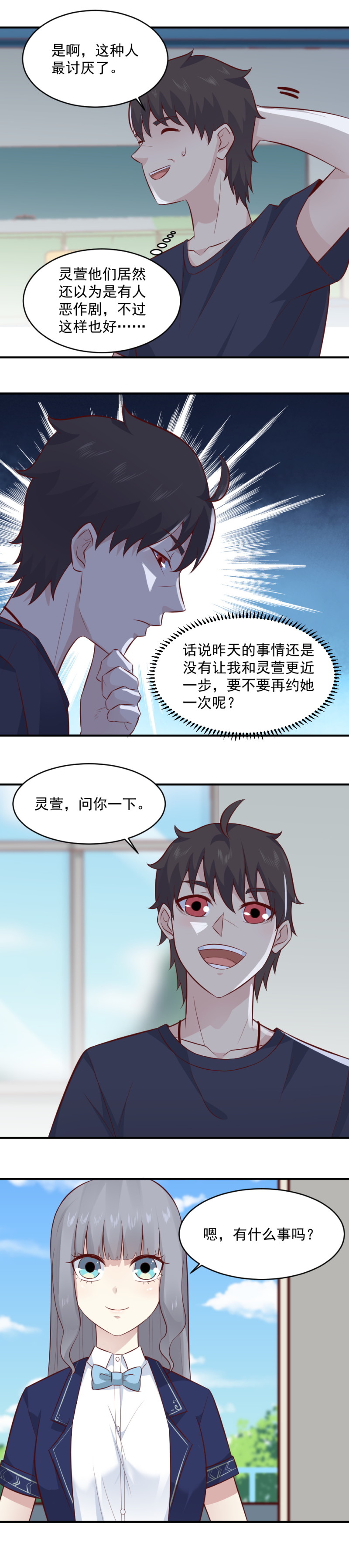 《我的邻居不是人》第72话 孟婆的实验 第7页